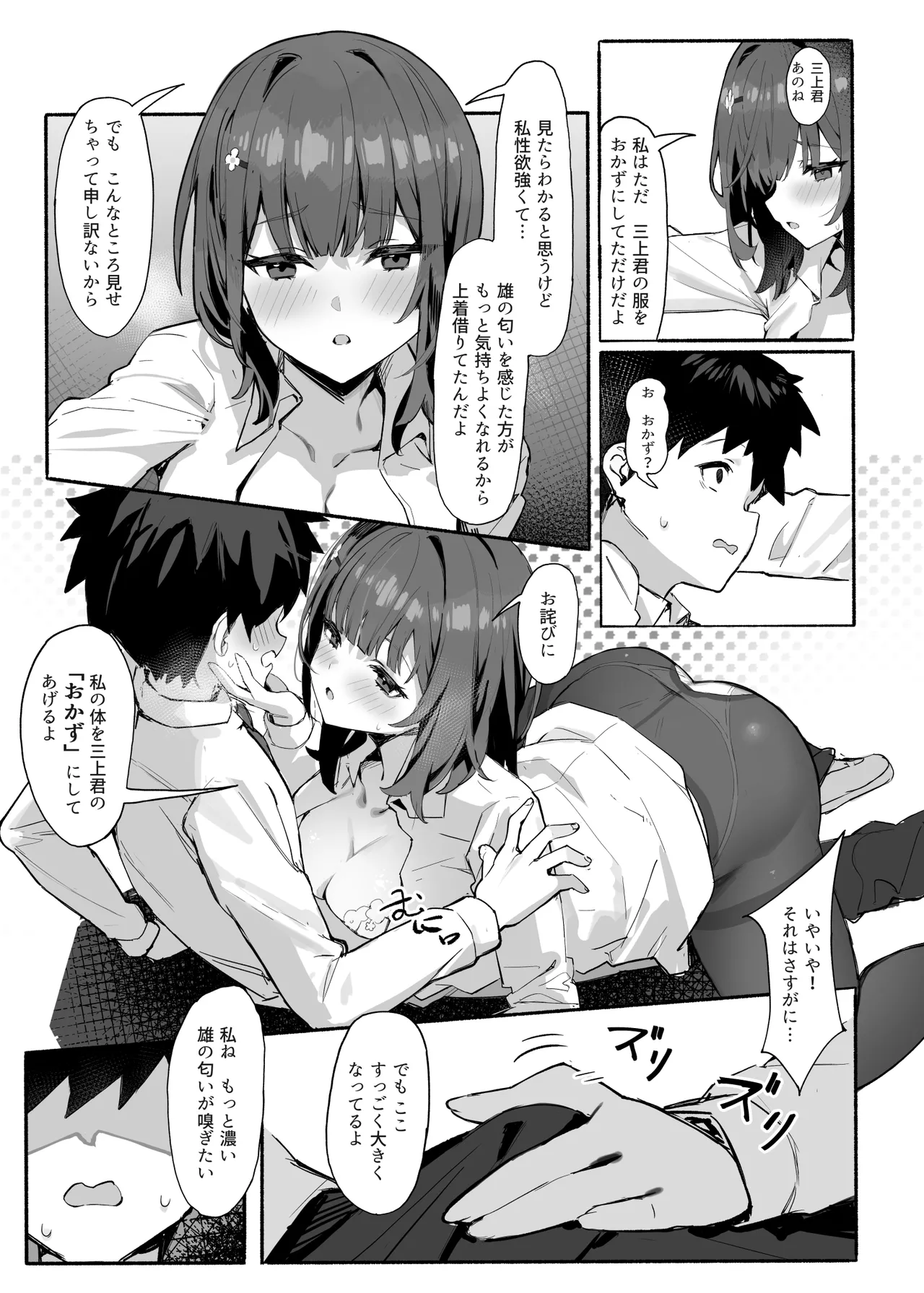 憧れの先輩と僕の秘密 Page.8