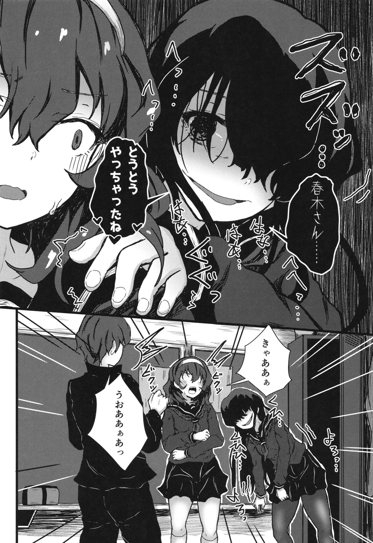 謎陰キャの妹に、踏まれて○○される俺。 Page.13