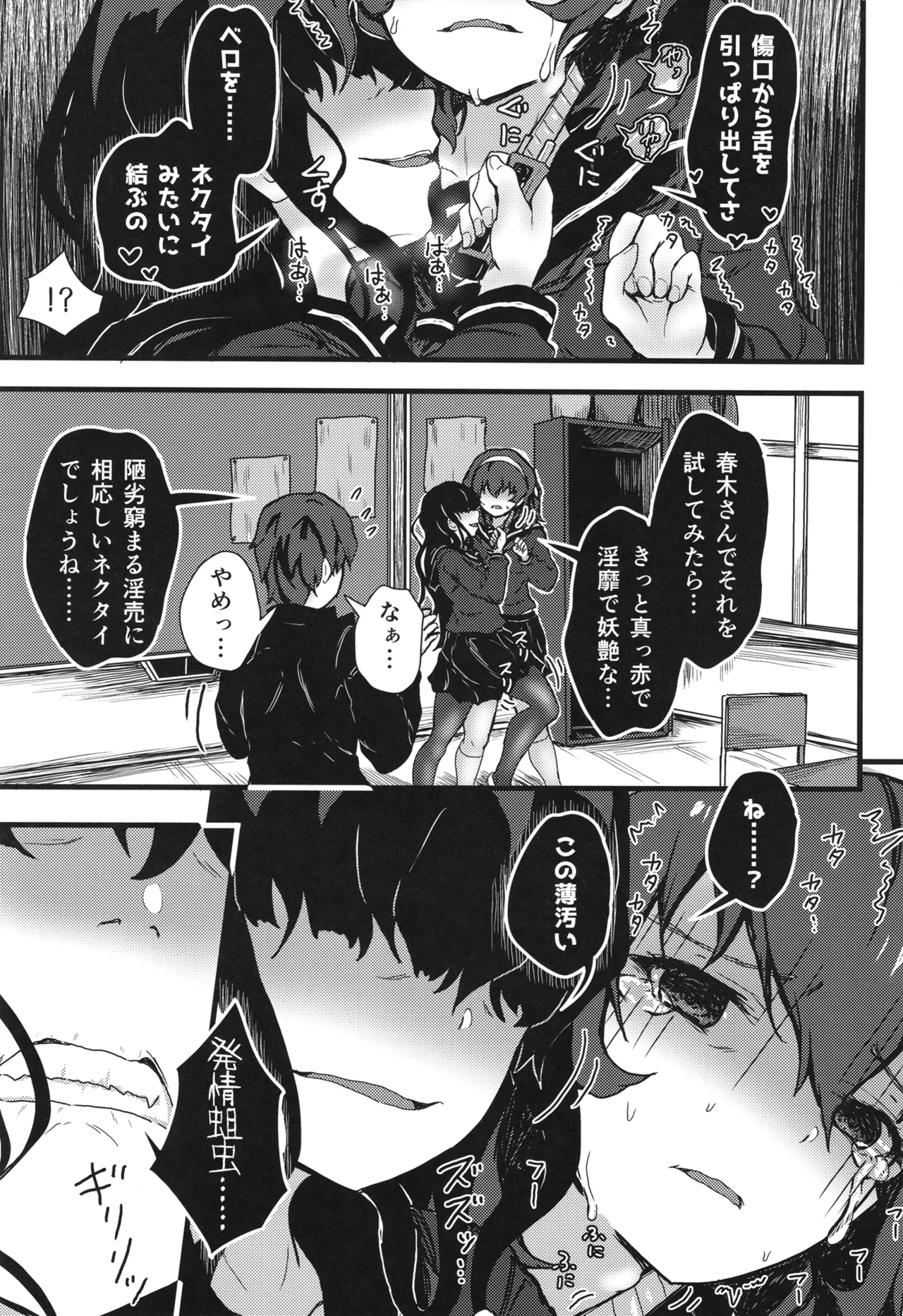 謎陰キャの妹に、踏まれて○○される俺。 Page.16