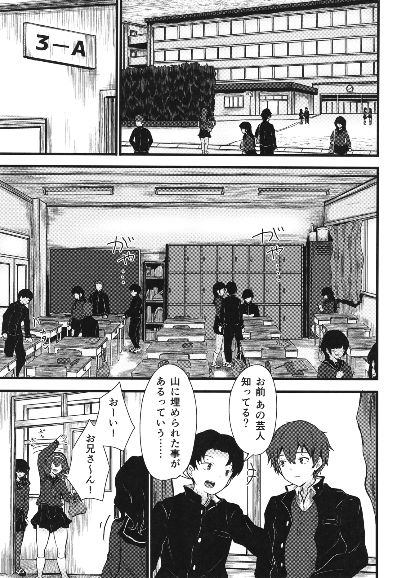 謎陰キャの妹に、踏まれて○○される俺。 Page.4