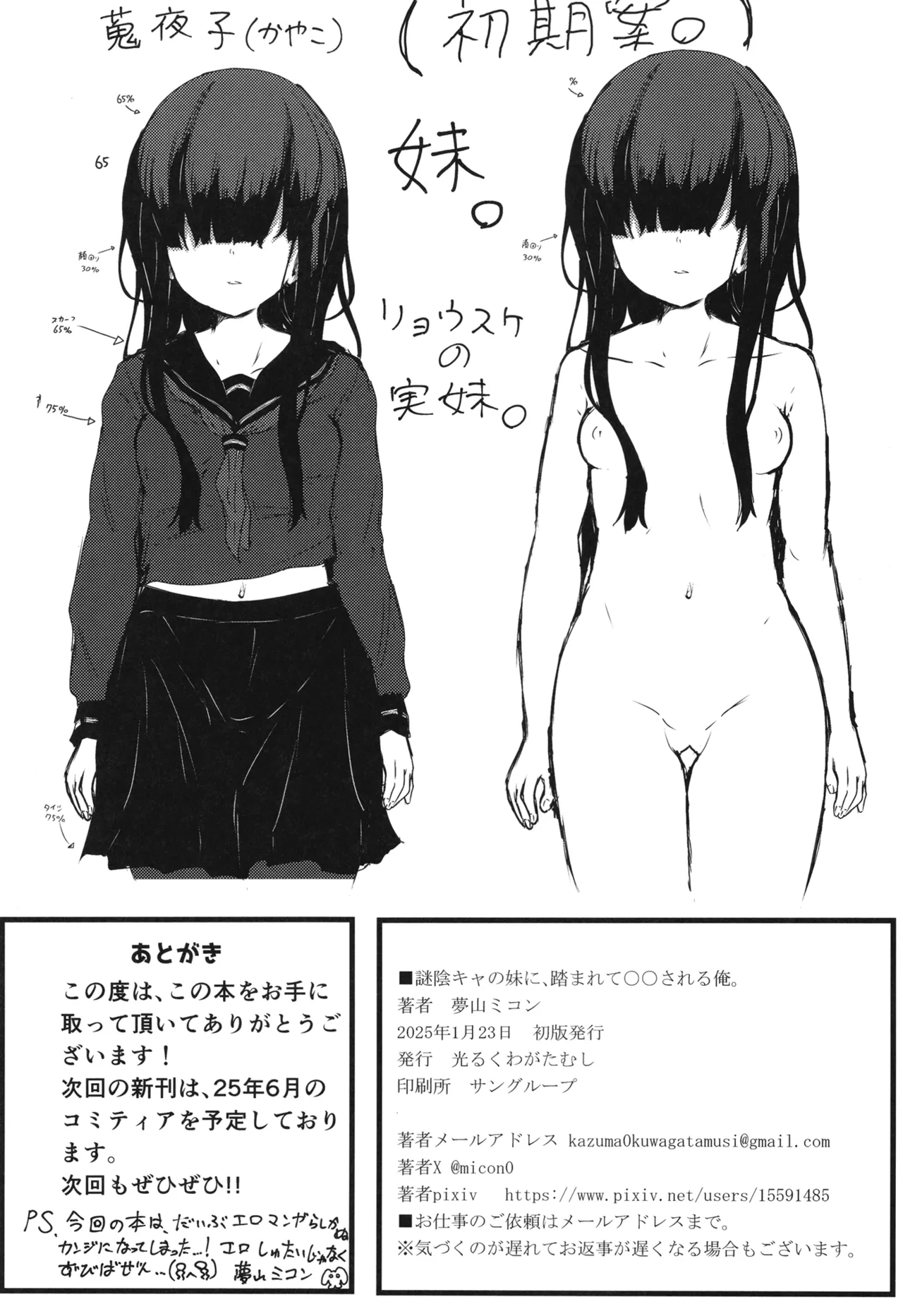 謎陰キャの妹に、踏まれて○○される俺。 Page.49