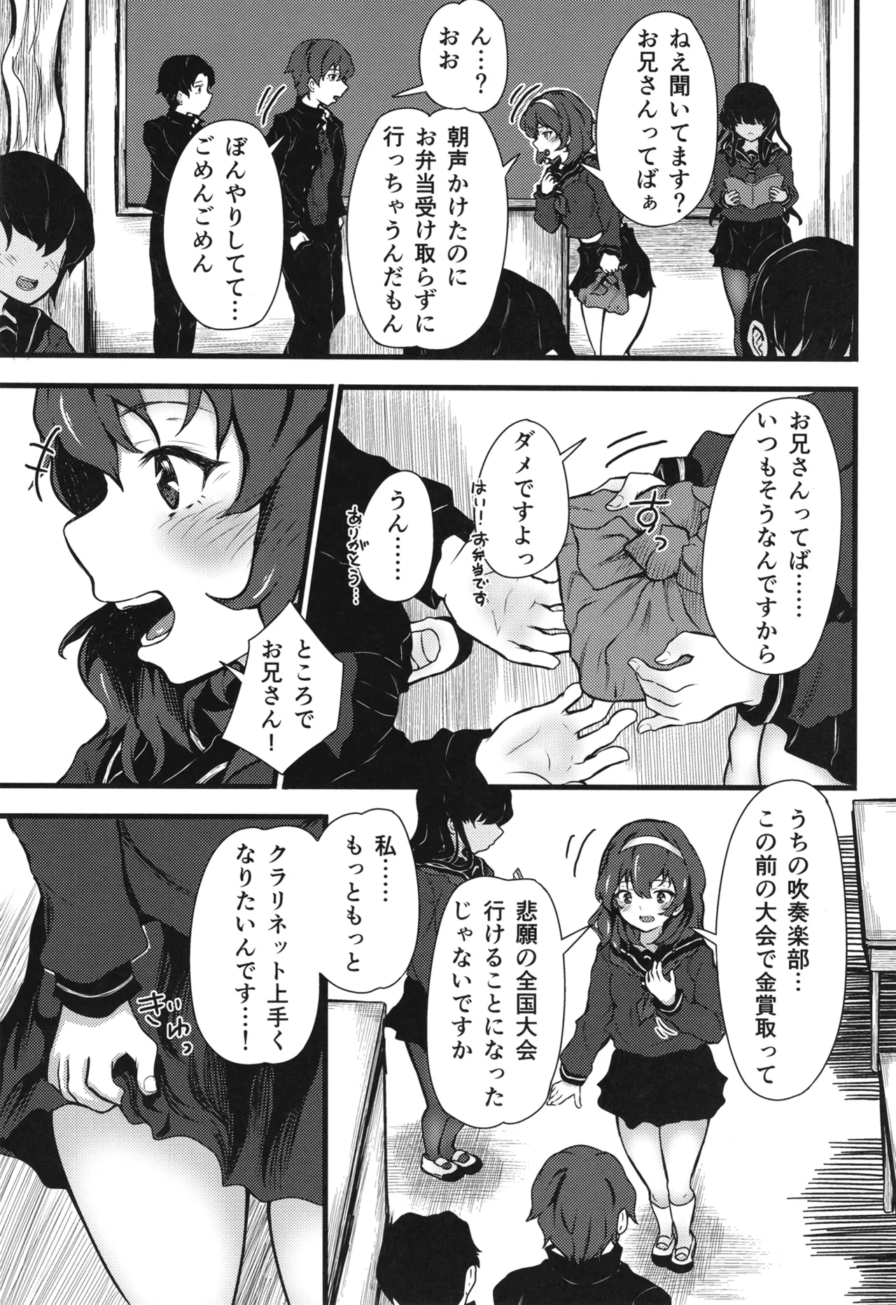 謎陰キャの妹に、踏まれて○○される俺。 Page.6