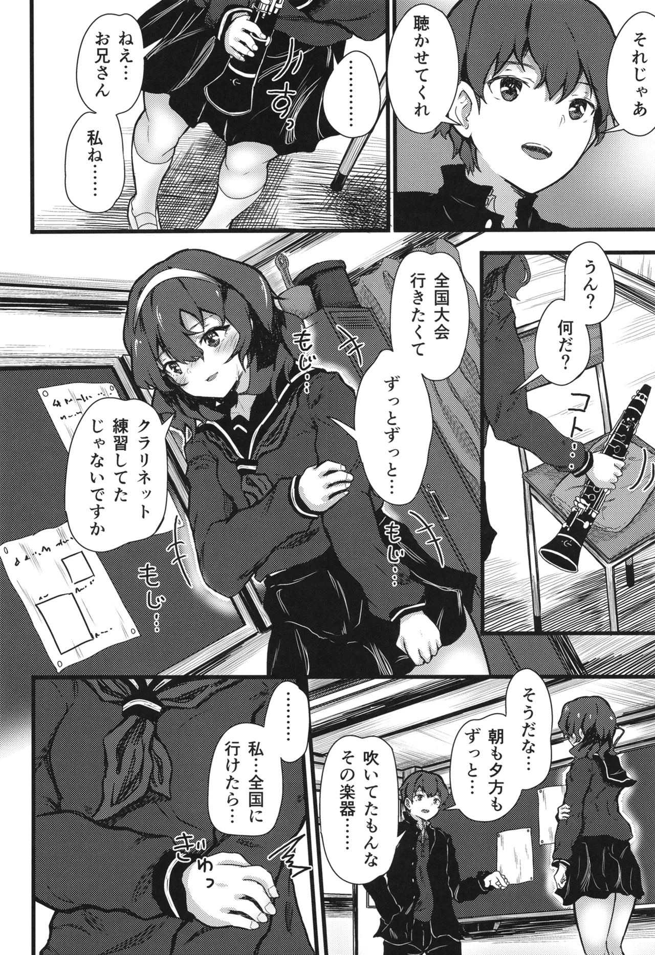 謎陰キャの妹に、踏まれて○○される俺。 Page.9