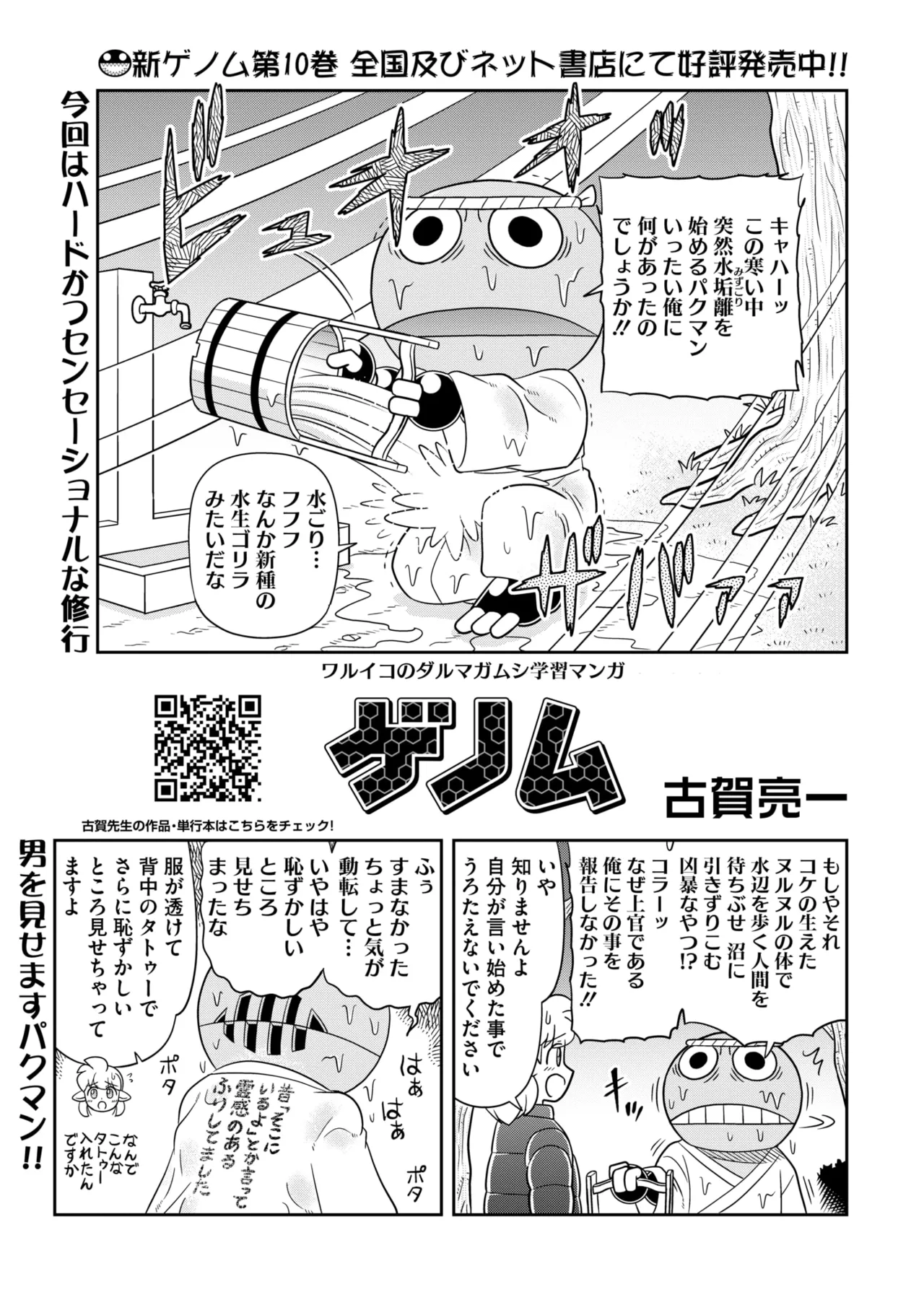 コミックホットミルク 2025年3月号 Page.395