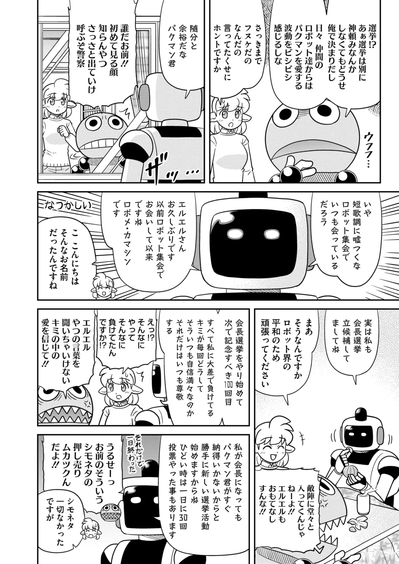 コミックホットミルク 2025年3月号 Page.398