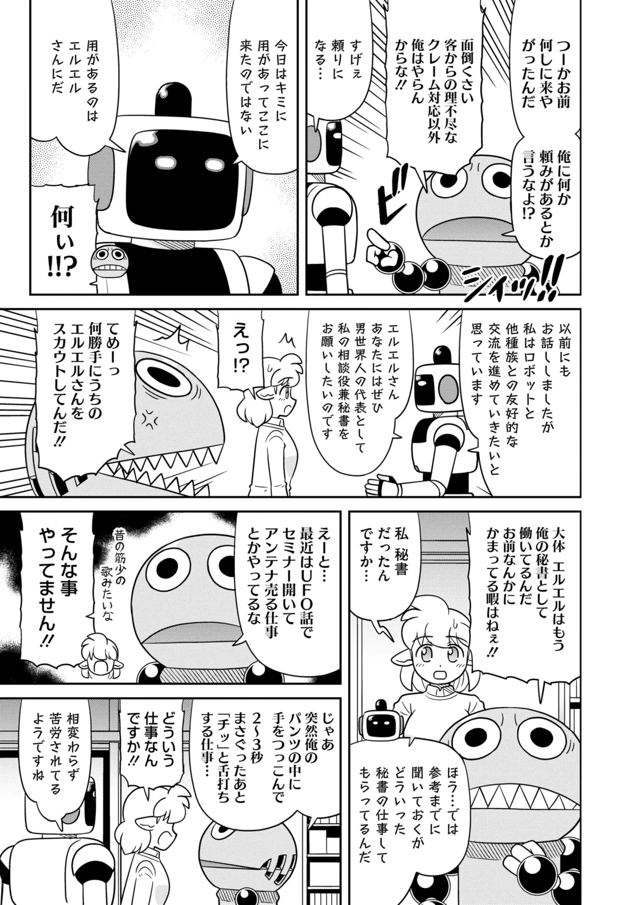 コミックホットミルク 2025年3月号 Page.399