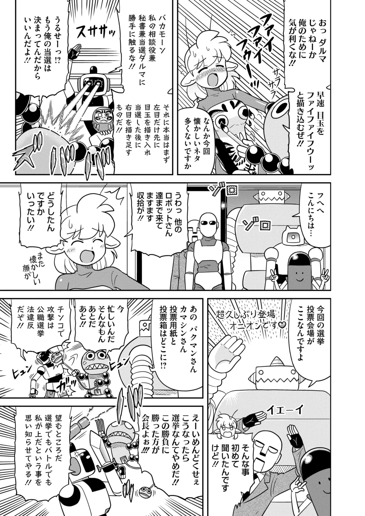 コミックホットミルク 2025年3月号 Page.401