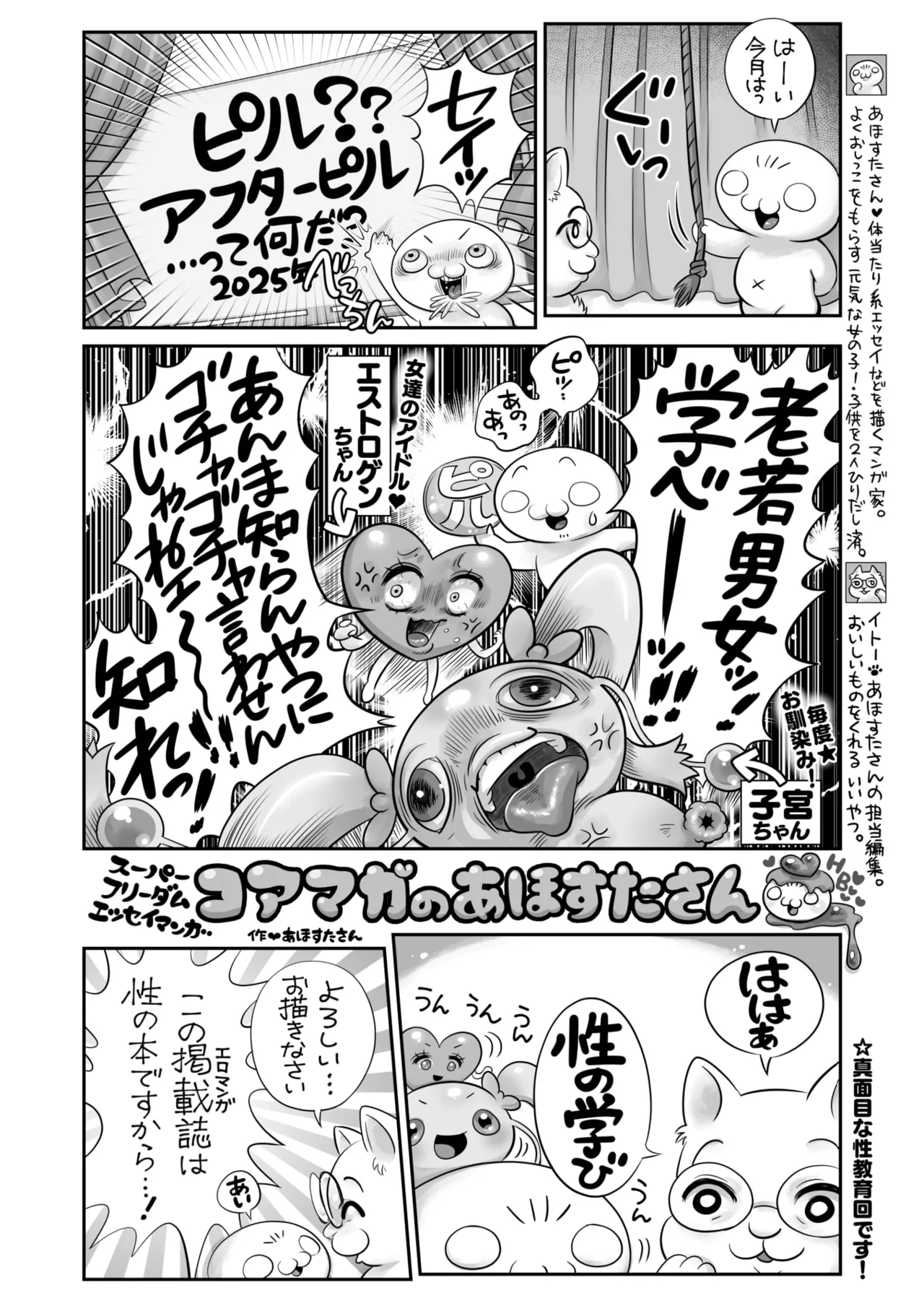 コミックホットミルク 2025年3月号 Page.403