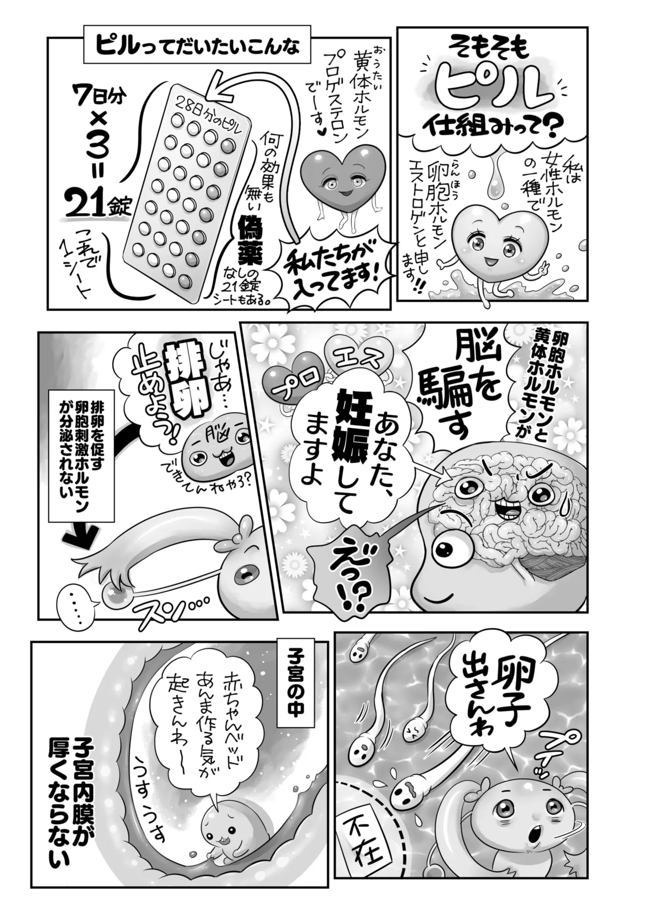 コミックホットミルク 2025年3月号 Page.404