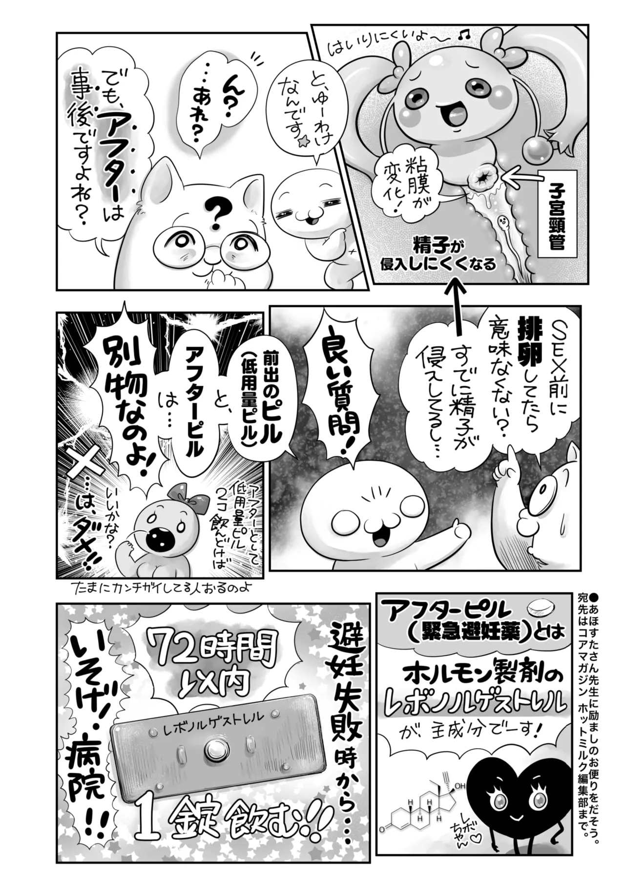 コミックホットミルク 2025年3月号 Page.405