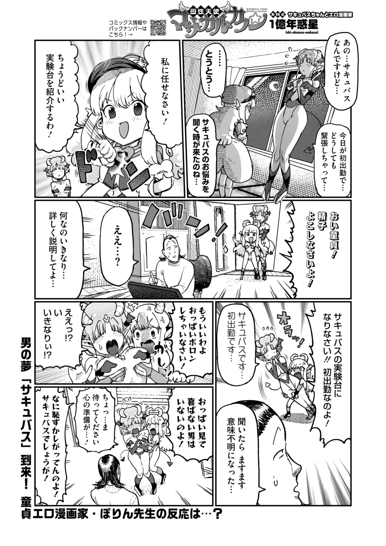 コミックホットミルク 2025年3月号 Page.407