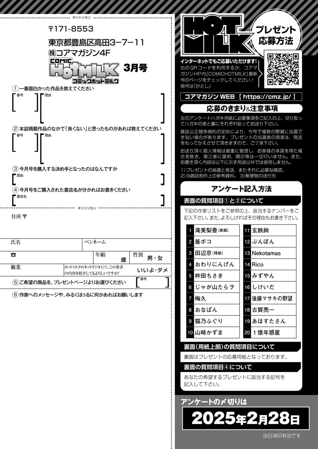 コミックホットミルク 2025年3月号 Page.419