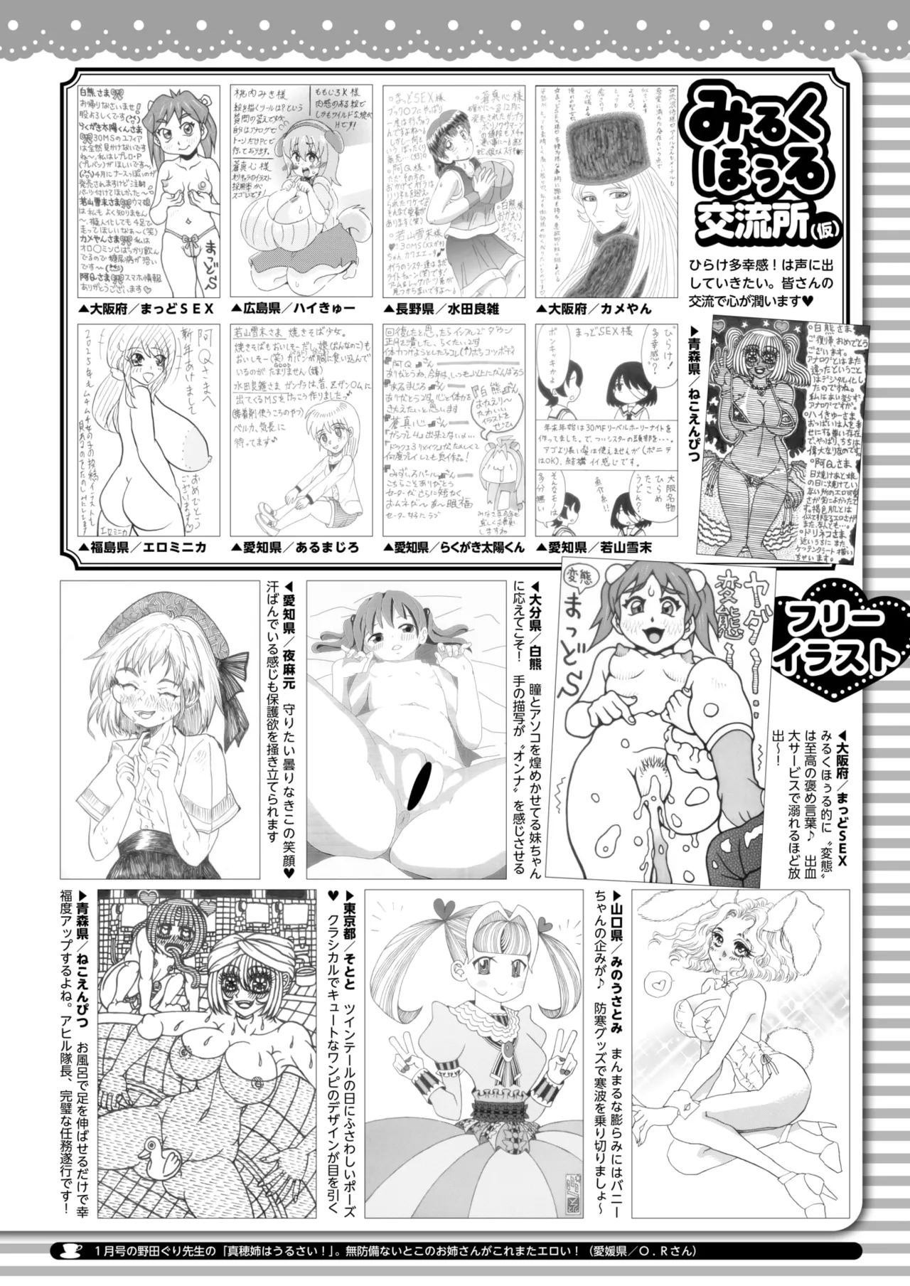 コミックホットミルク 2025年3月号 Page.426