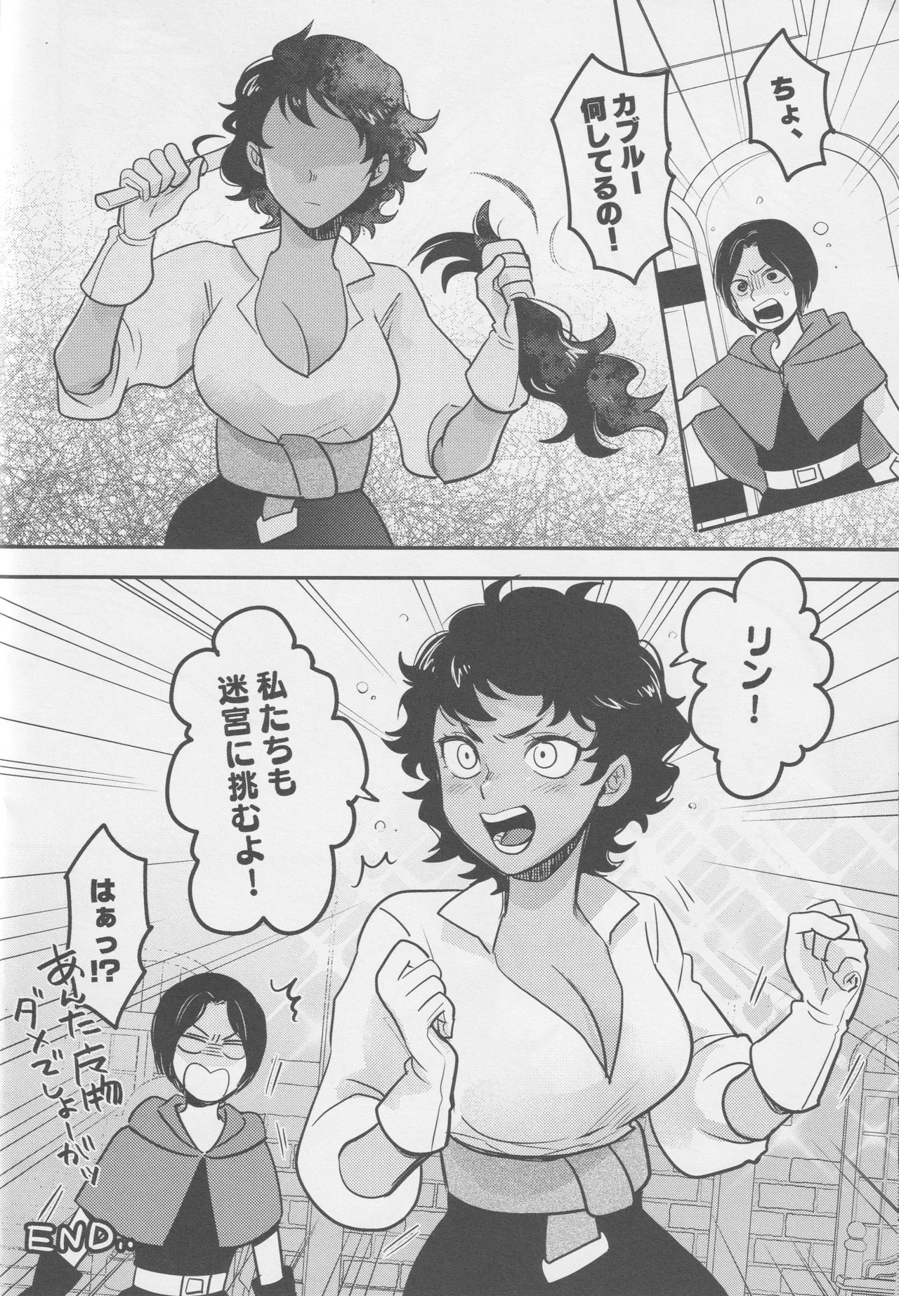 鏡よ、鏡 Page.27