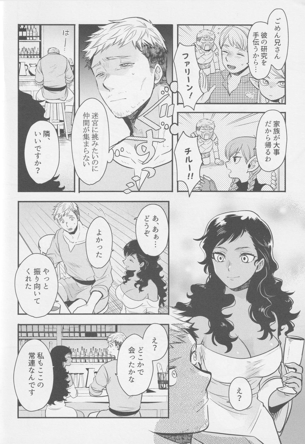 鏡よ、鏡 Page.5