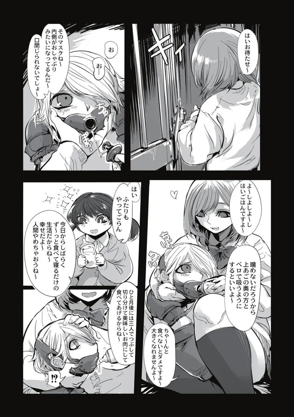 カニバリズム！ Page.103