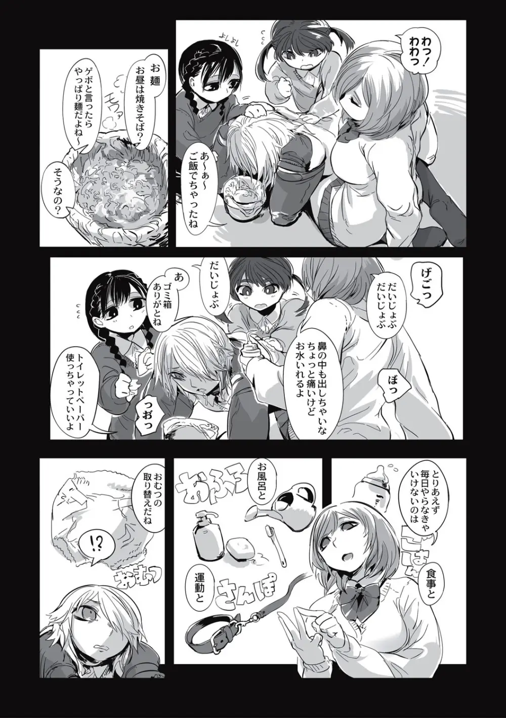 カニバリズム！ Page.105