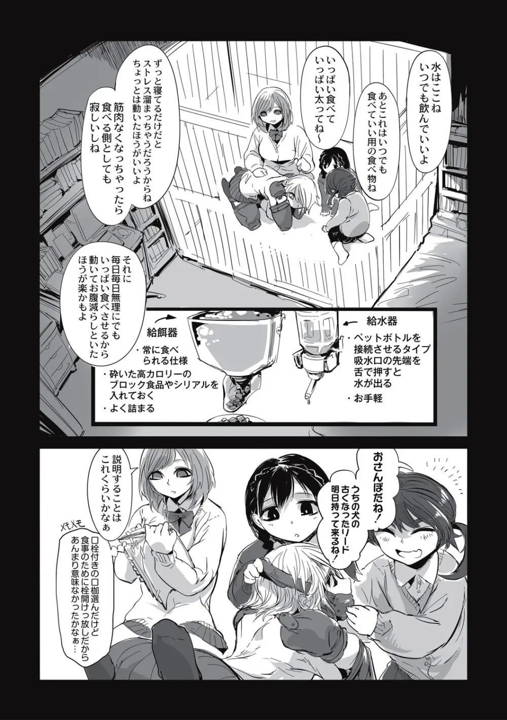 カニバリズム！ Page.108