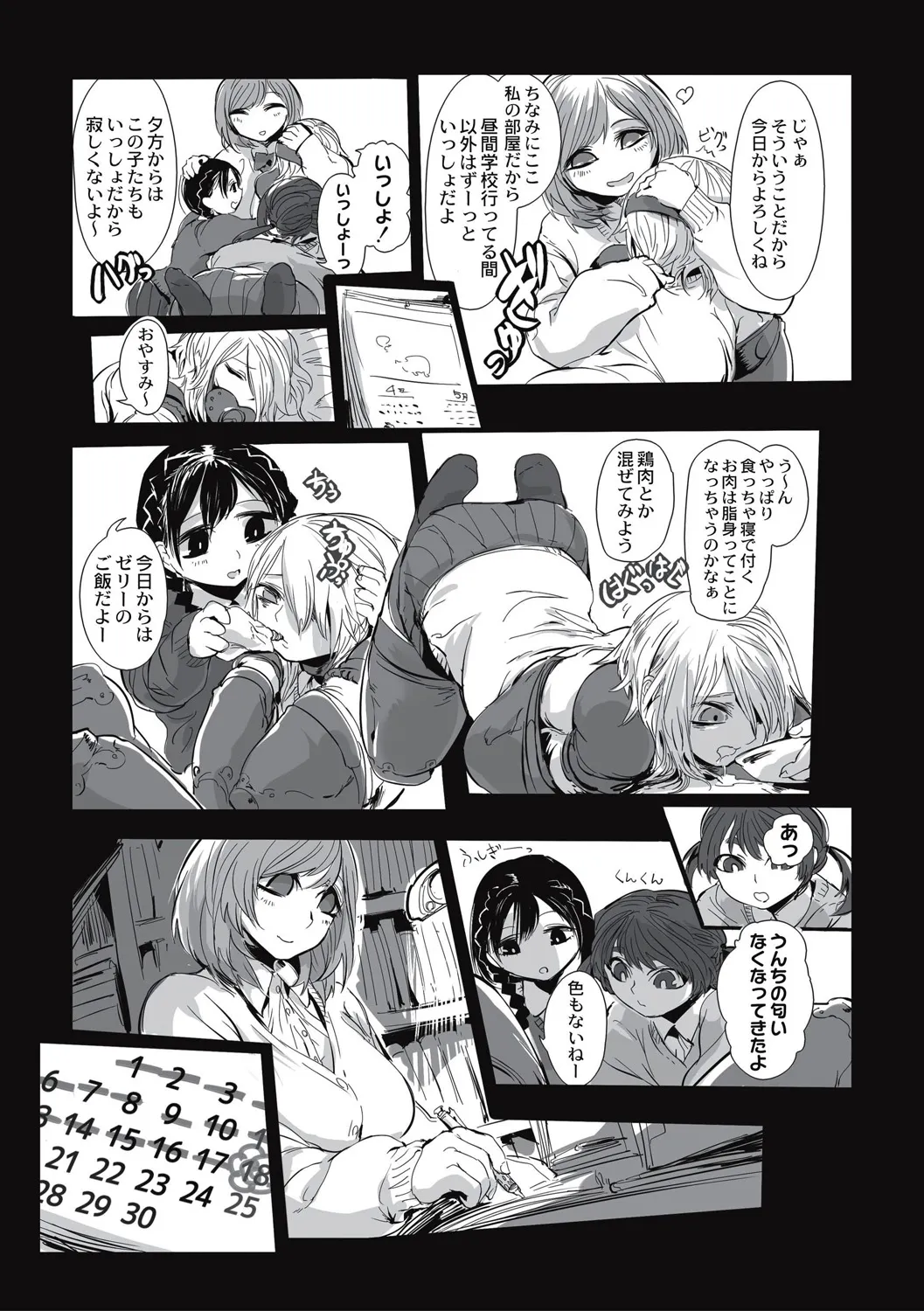 カニバリズム！ Page.109