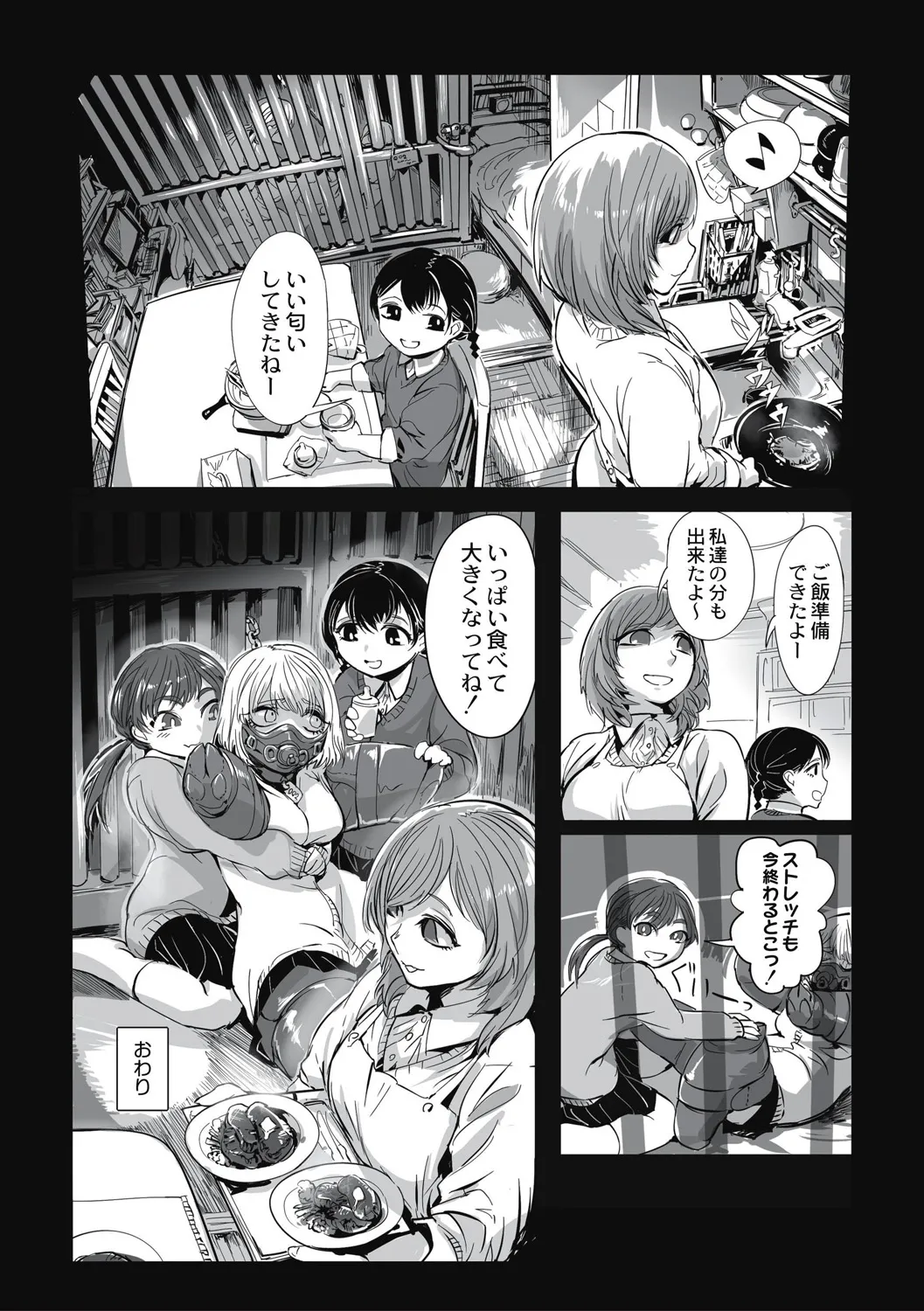 カニバリズム！ Page.118