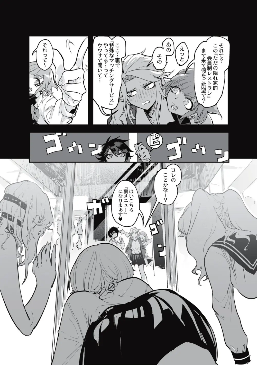 カニバリズム！ Page.12