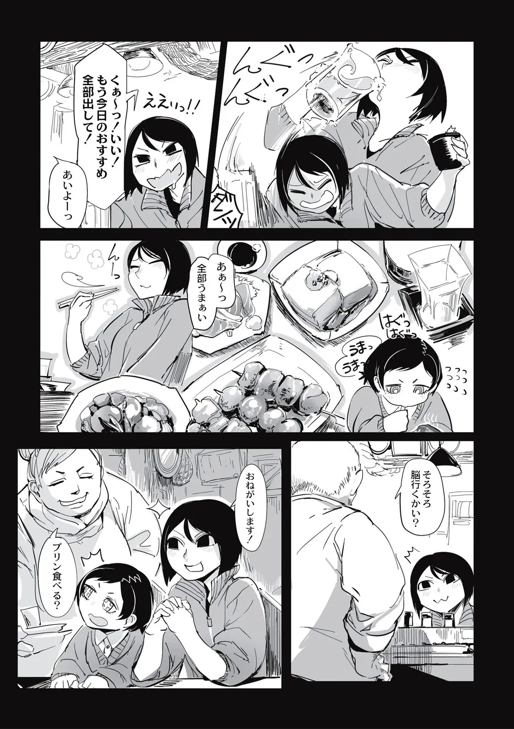 カニバリズム！ Page.127