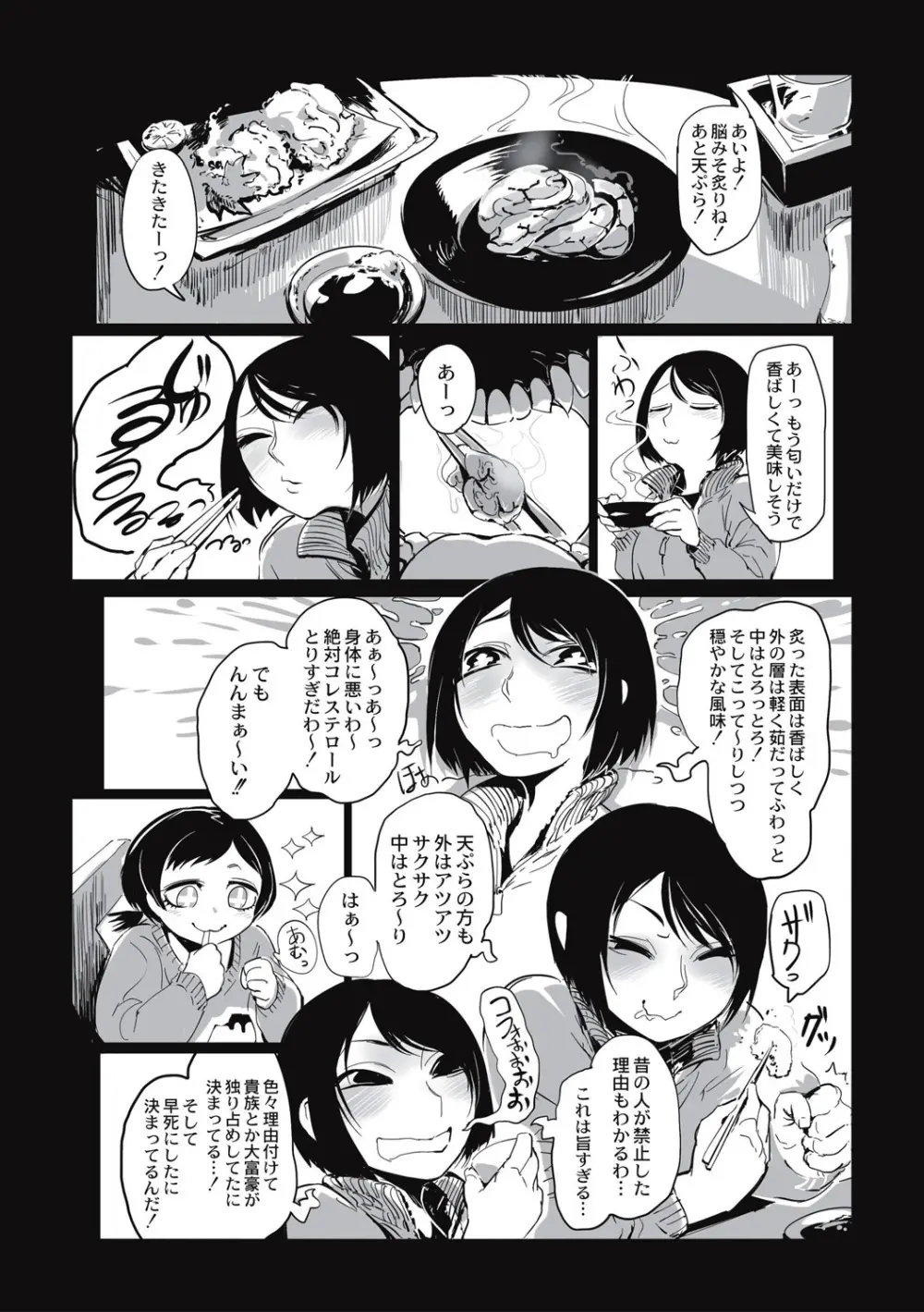 カニバリズム！ Page.128