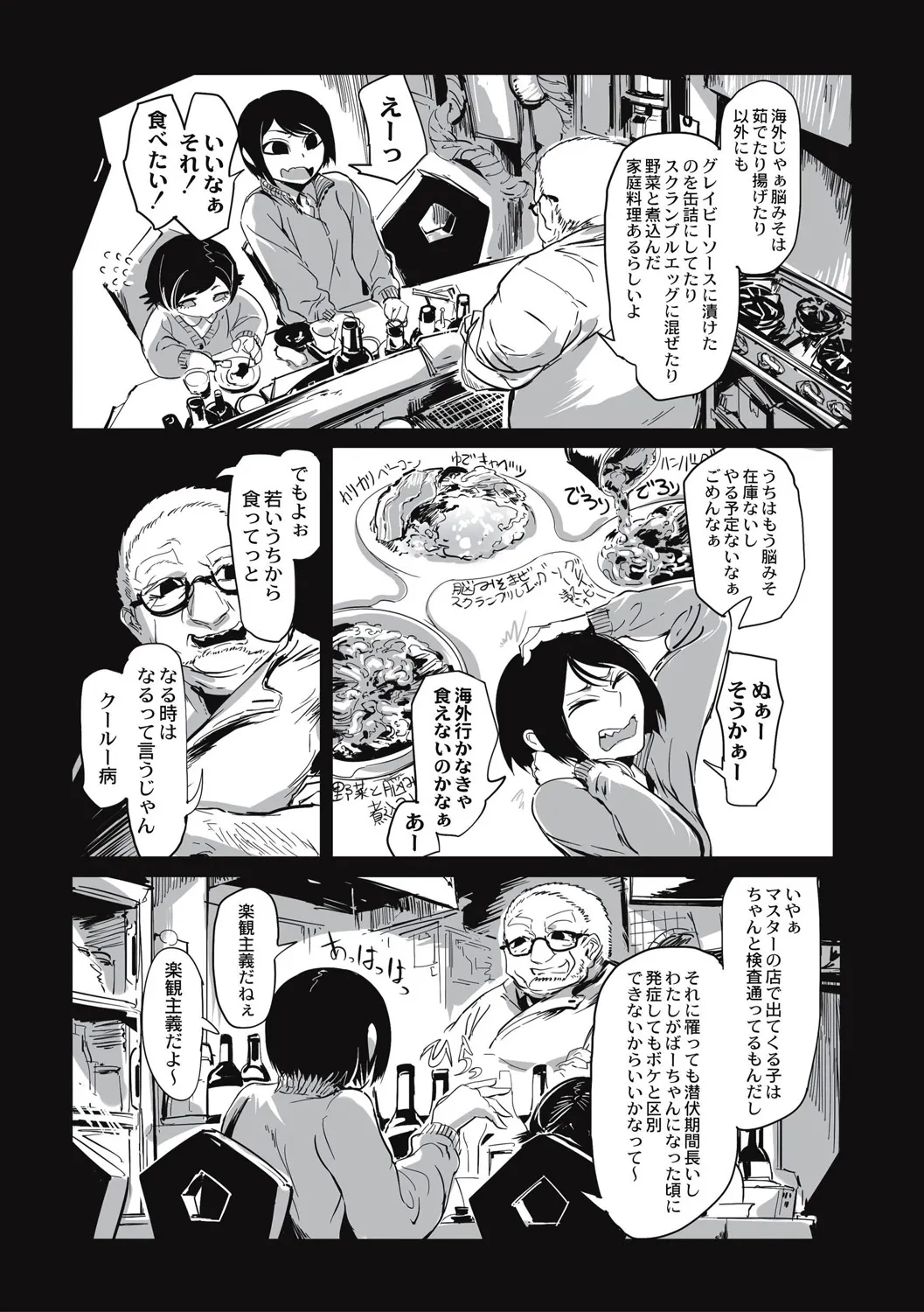 カニバリズム！ Page.129