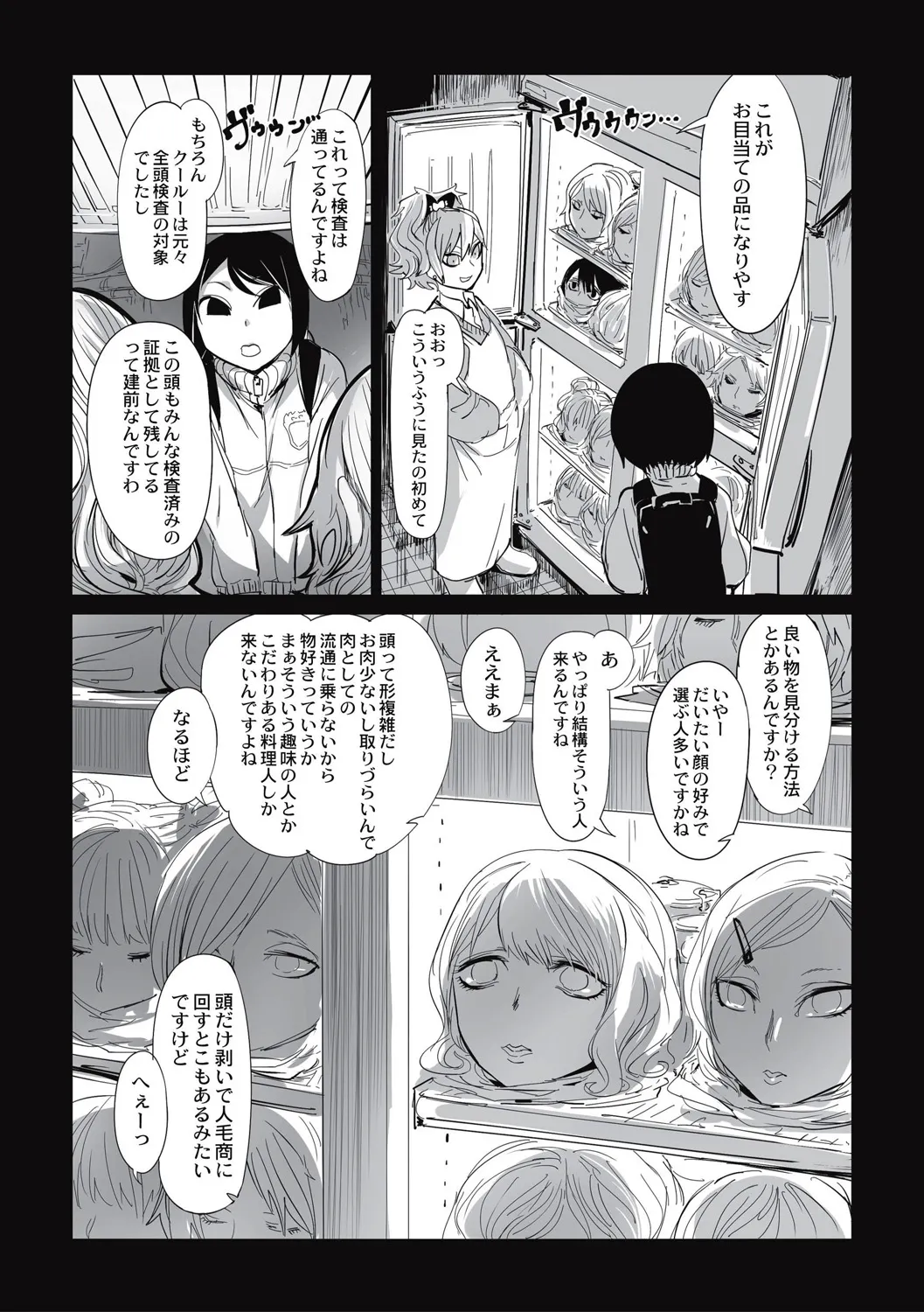 カニバリズム！ Page.132