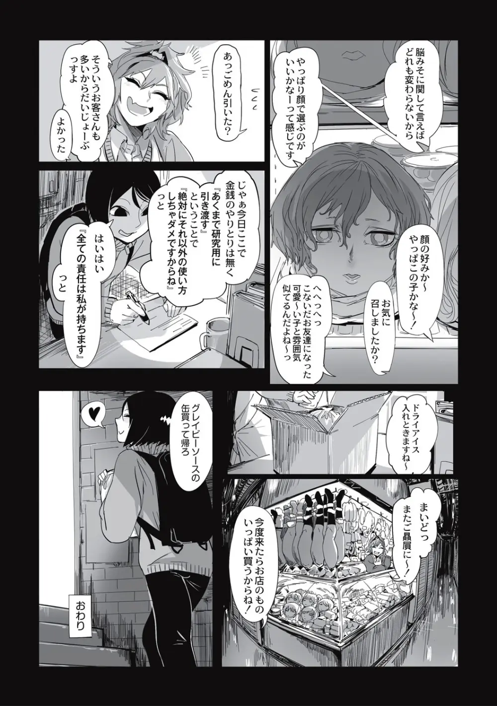 カニバリズム！ Page.133