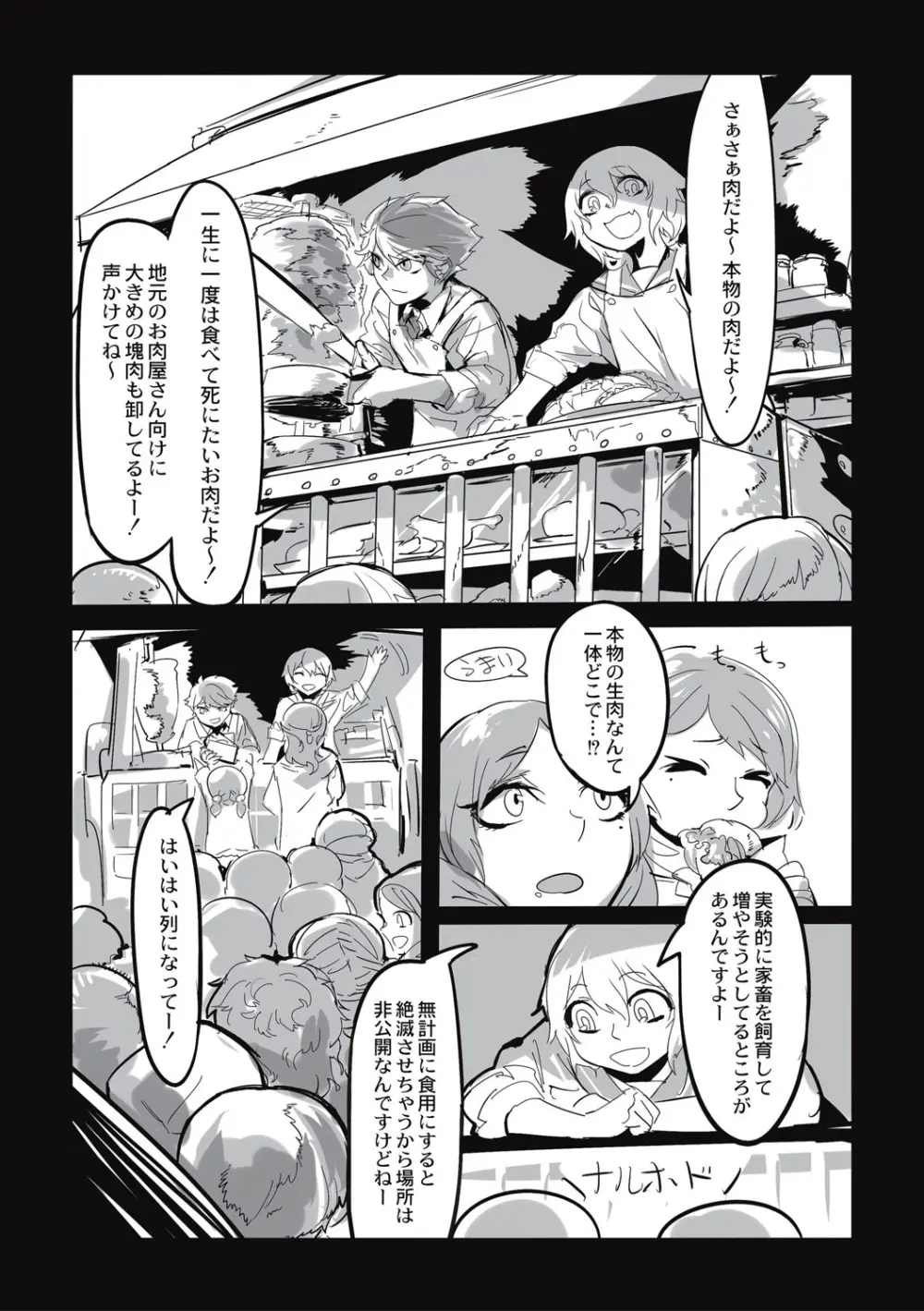 カニバリズム！ Page.143