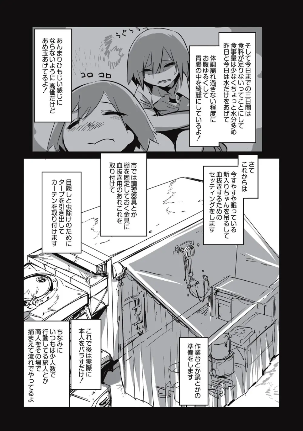 カニバリズム！ Page.149