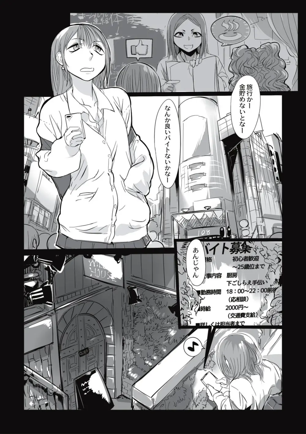 カニバリズム！ Page.164