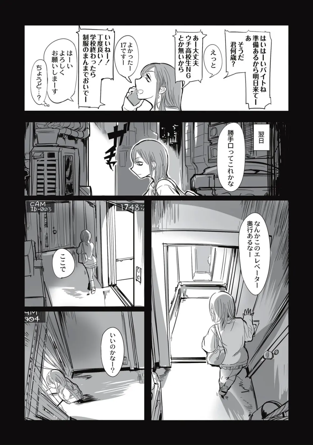 カニバリズム！ Page.165