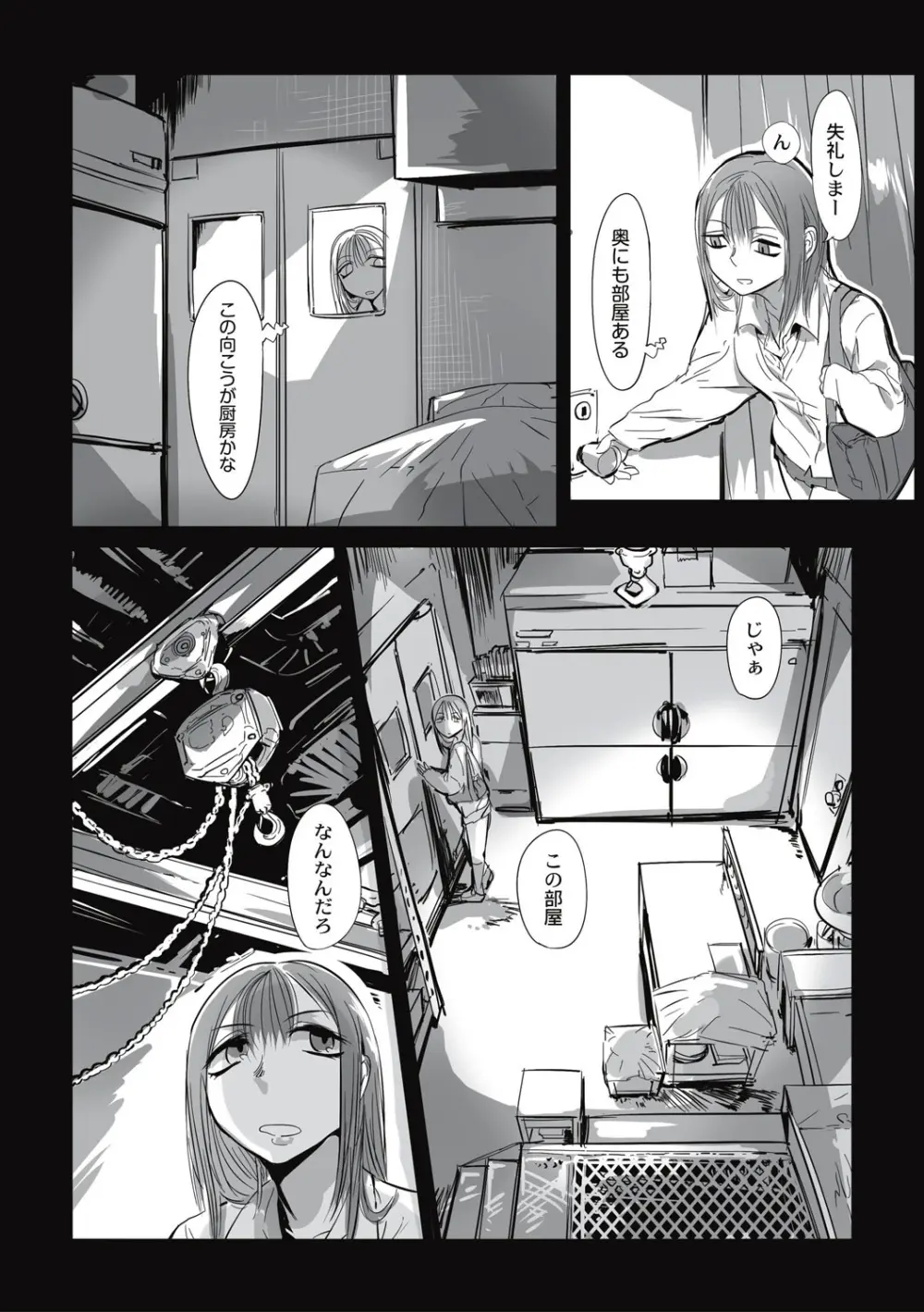 カニバリズム！ Page.166