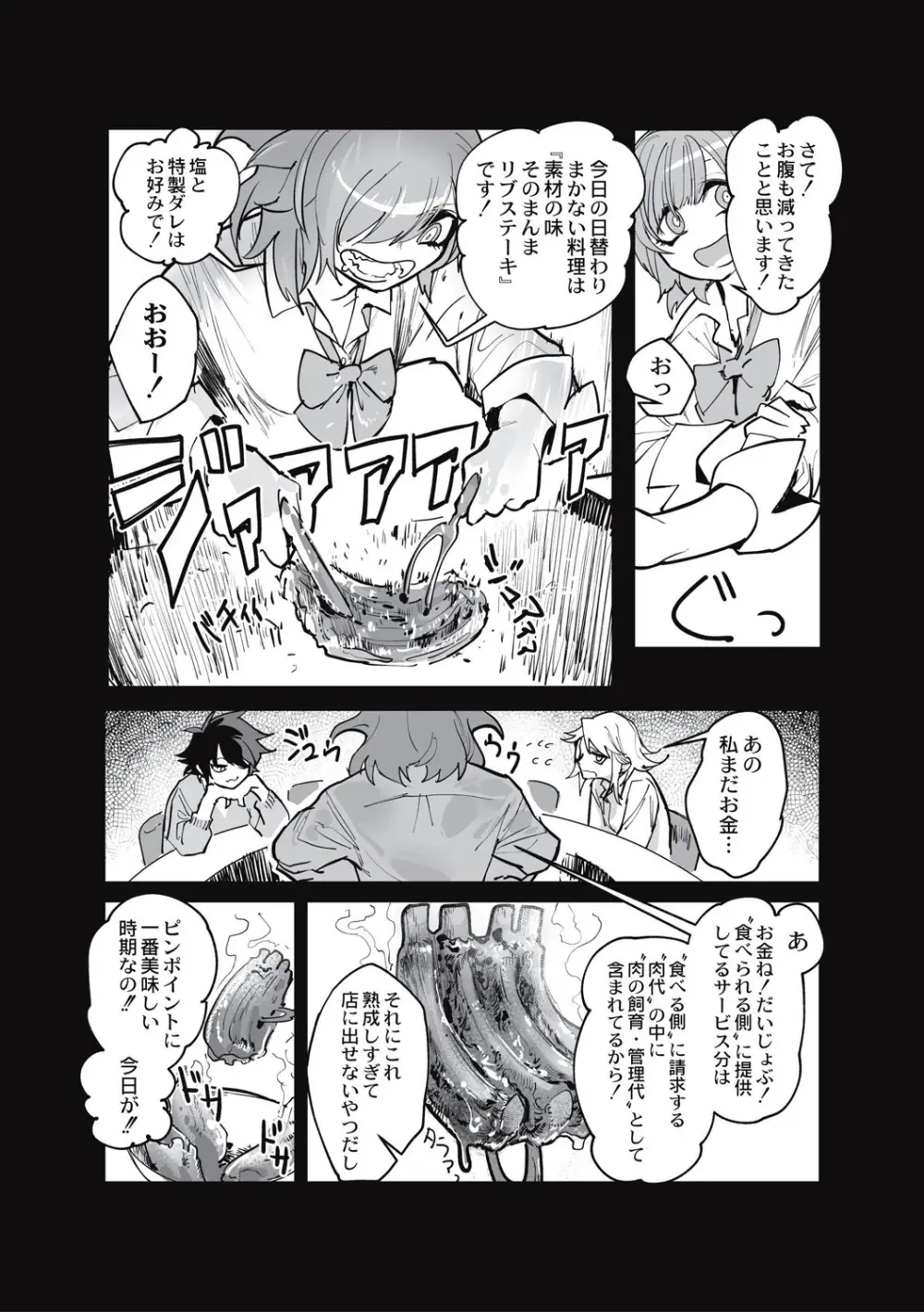 カニバリズム！ Page.21