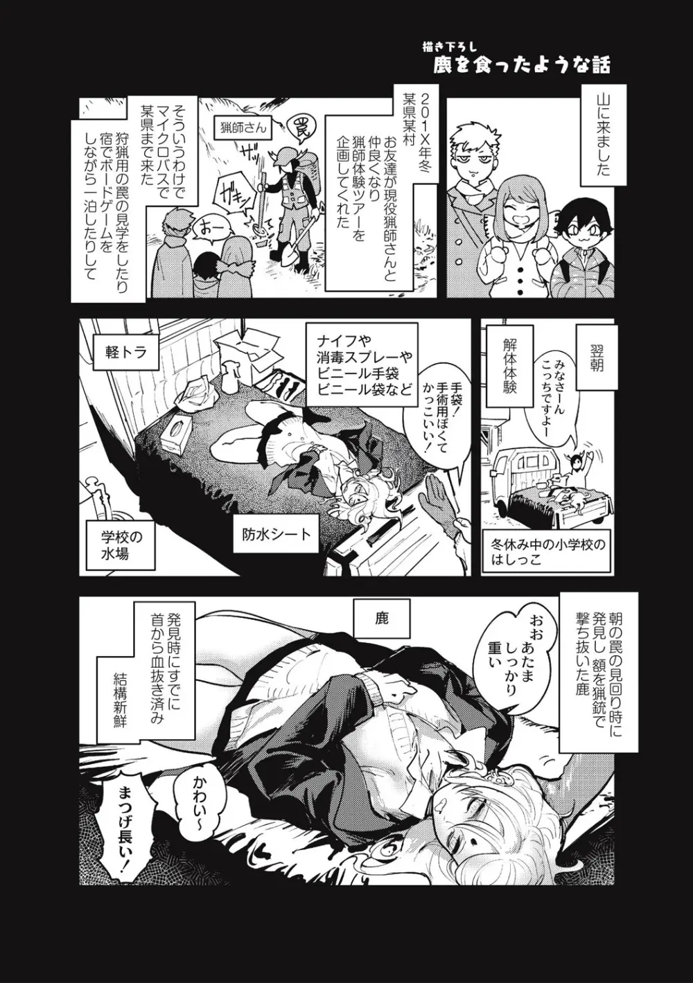 カニバリズム！ Page.28