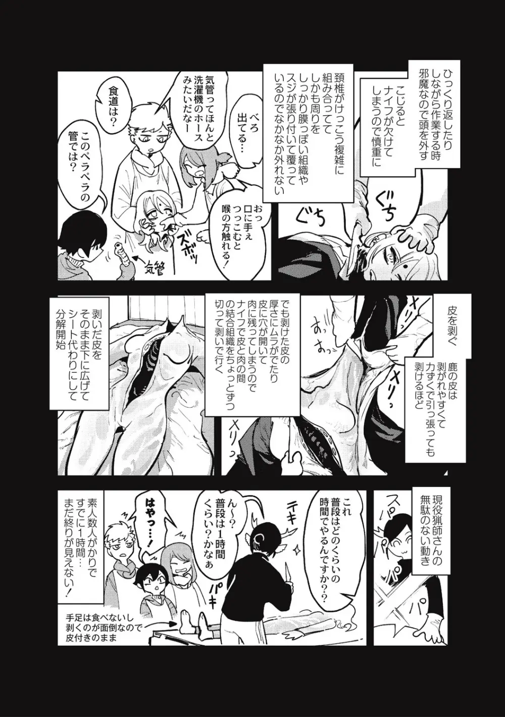 カニバリズム！ Page.30