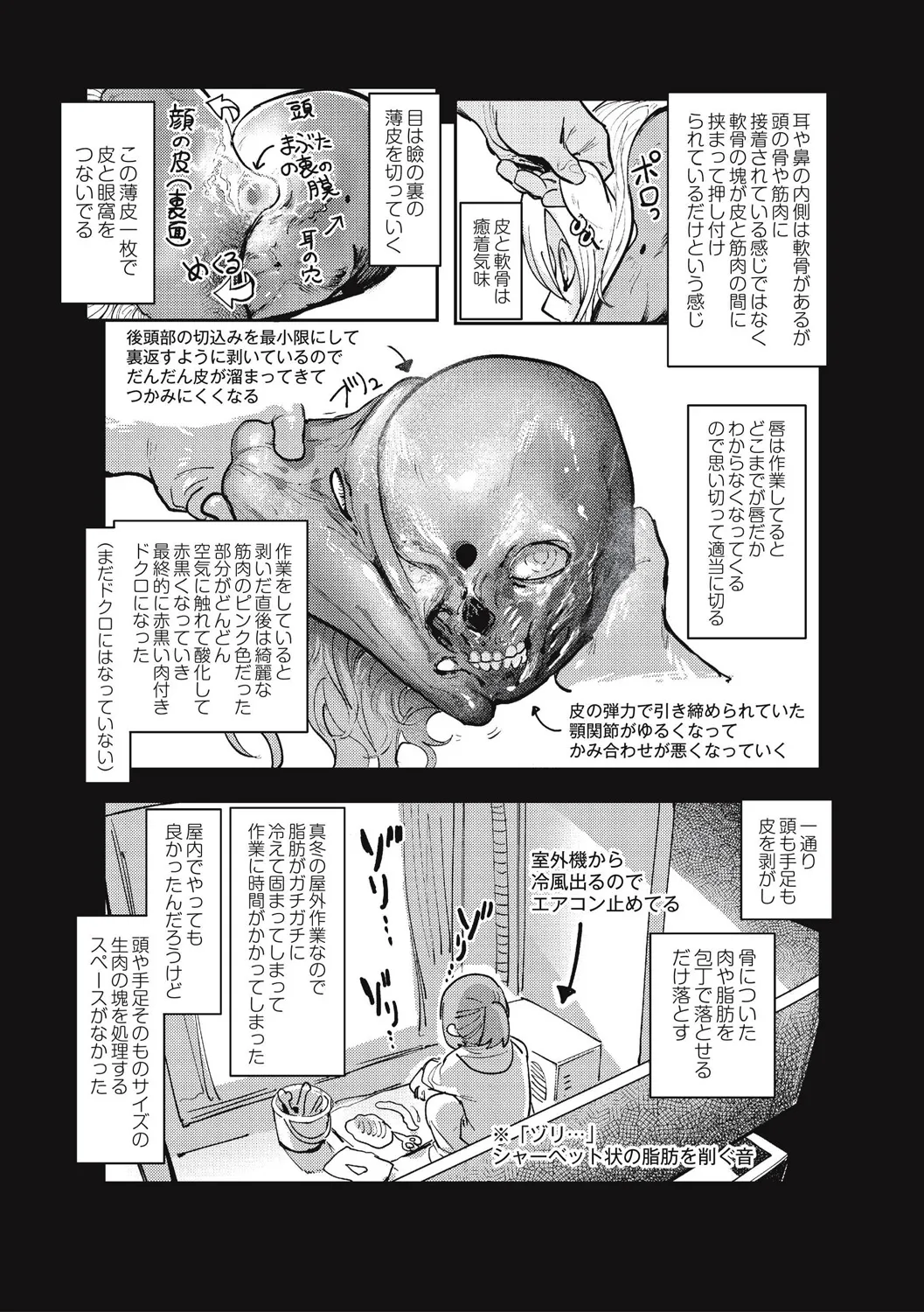 カニバリズム！ Page.33