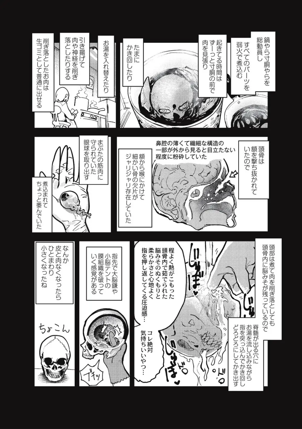 カニバリズム！ Page.34