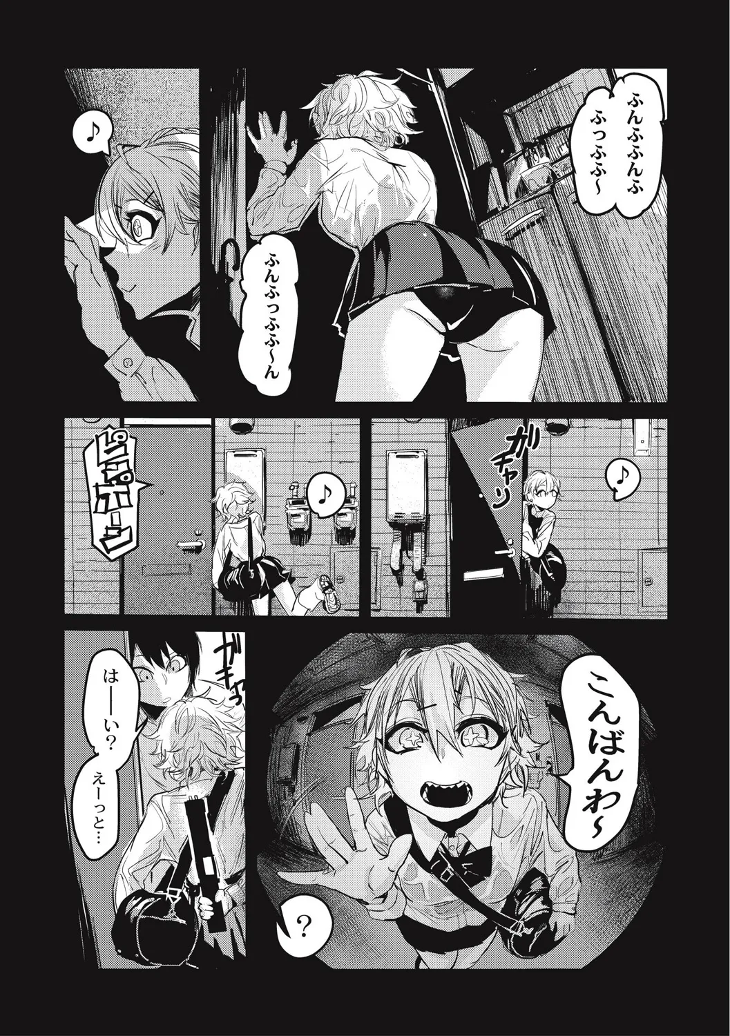 カニバリズム！ Page.43