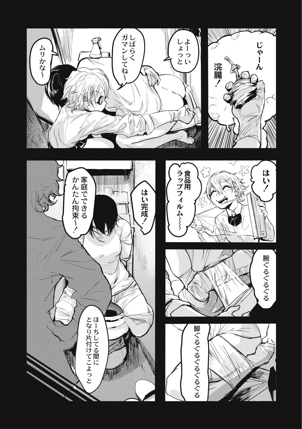 カニバリズム！ Page.45