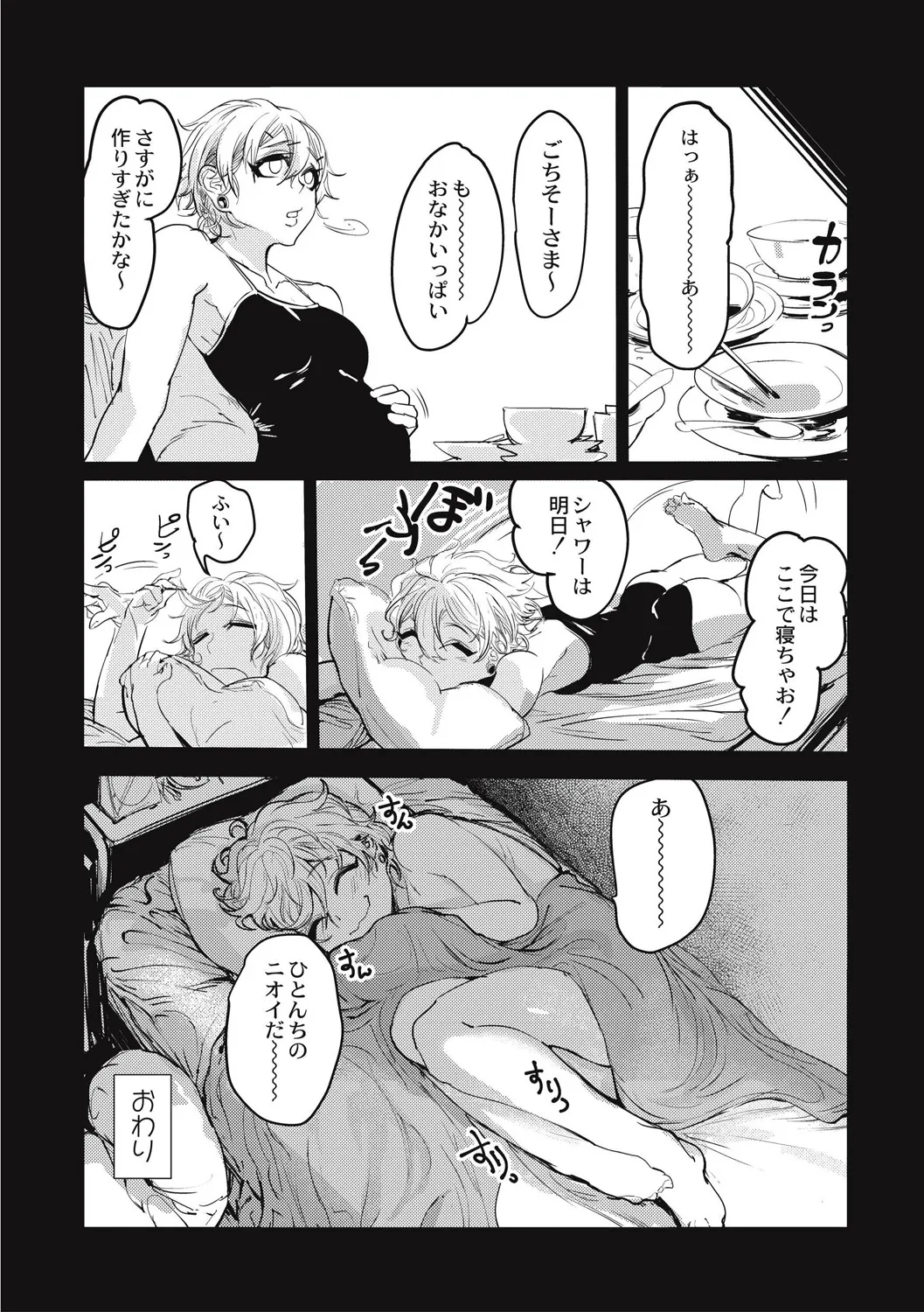 カニバリズム！ Page.56