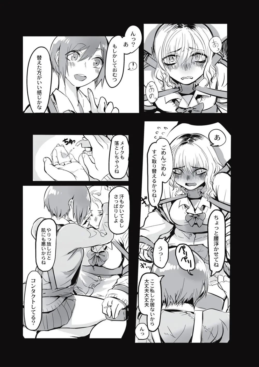 カニバリズム！ Page.63