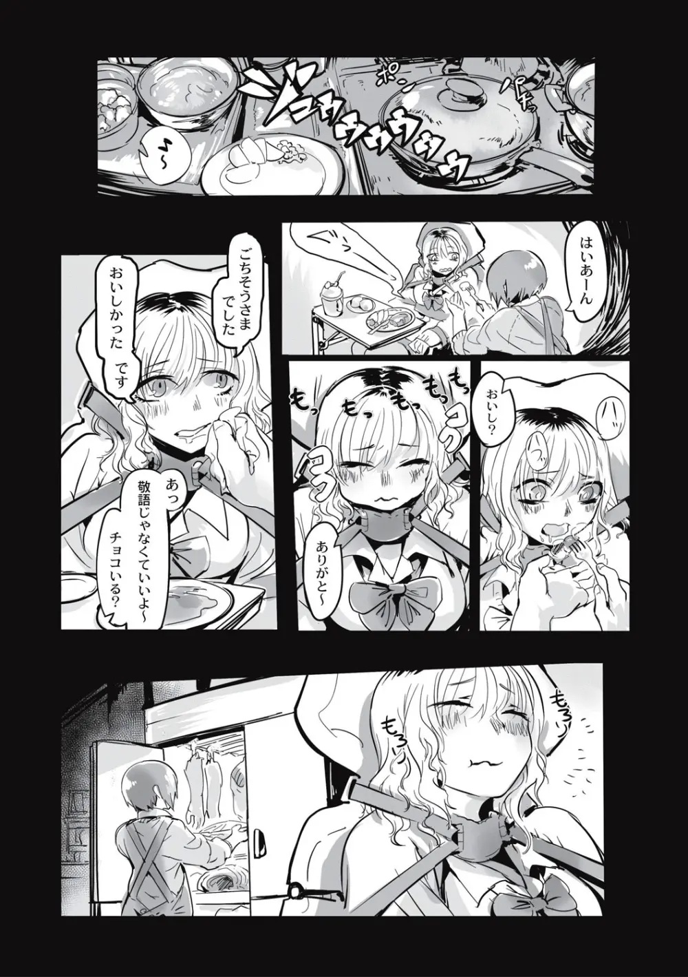 カニバリズム！ Page.64