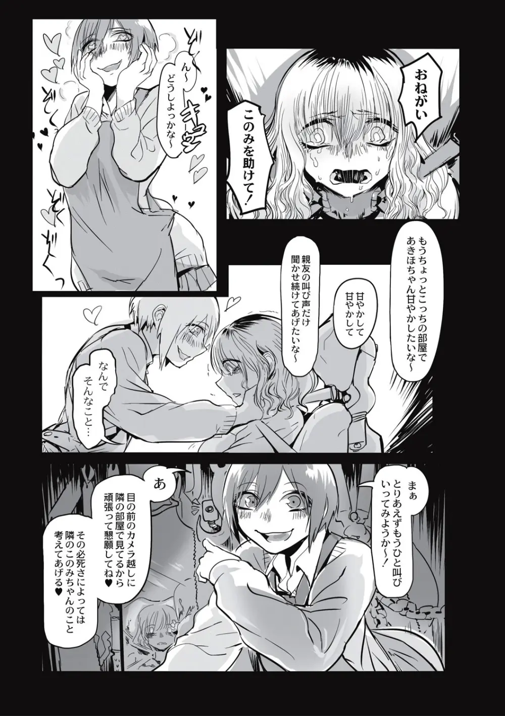 カニバリズム！ Page.67