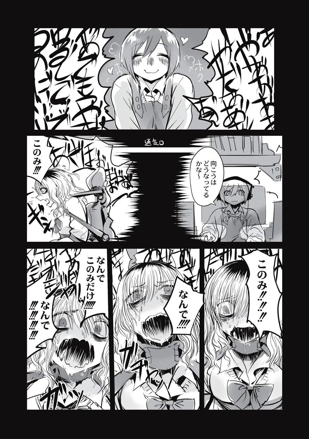 カニバリズム！ Page.69