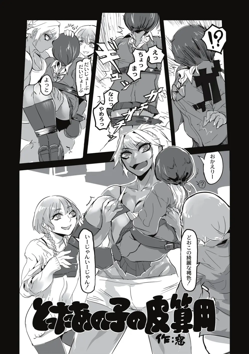 カニバリズム！ Page.80