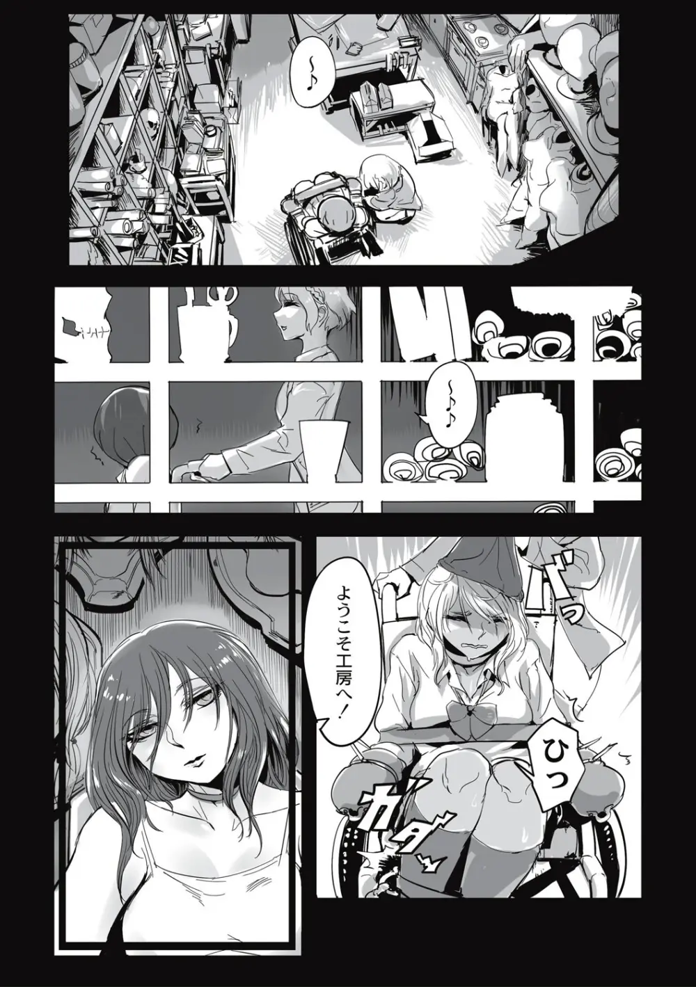 カニバリズム！ Page.82