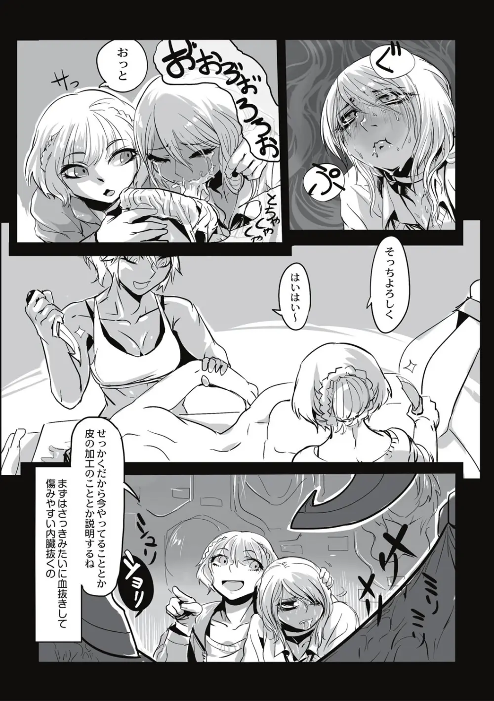 カニバリズム！ Page.85